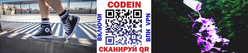 Кодеин Purple Drank  Светлоград 
